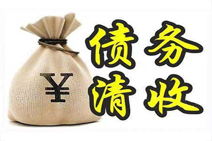 昆山收账公司